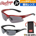 ローリングス サングラス 野球 ジュニア 少年 REW21 偏光レンズ 扮砕防止 99％UVAカット REW21-008P-RSB REW21-009P-BSB スポーツサングラス