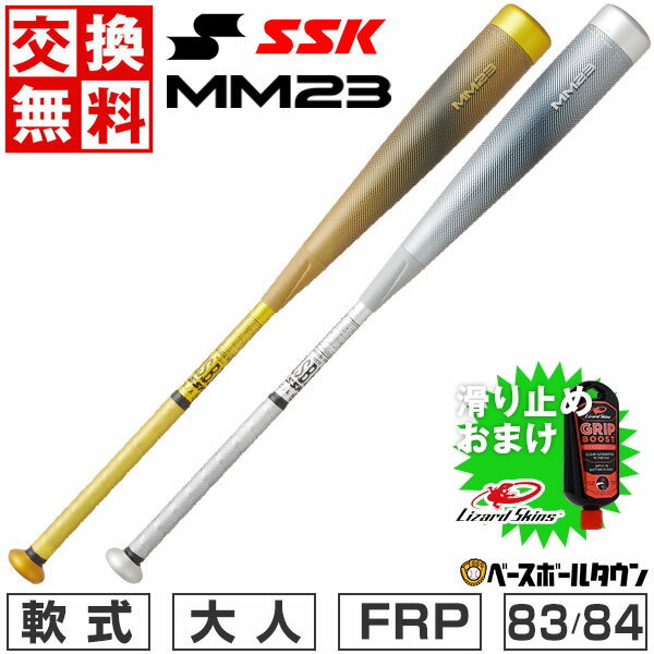 【バッター用滑り止めジェルおまけ】 【交換送料無料】 バット 野球 軟式 FRP 大人 SSK MM23 83cm 84cm トップバランス 限定カラー ゴールド シルバー 日本製 SBB4037GLD SBB4037SLV