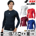 野球 アンダーシャツ 長袖 丸首 フィット SSK エスエスケイ SCβ SCB019LL 野球ウェア 【365日あす楽対応】 インナーシャツ スポーツウェア