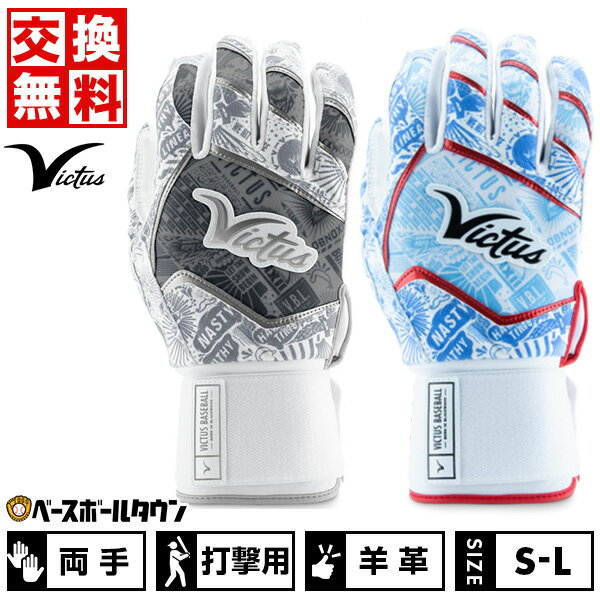   野球 バッティンググローブ 大人 両手用 ヴィクタス NOX FULL WRAP BATTING GLOVE VBGNOXFW バッティンググラブ バッティング 手袋 手ぶくろ バッテ刺繍可(T) 楽天スーパーSALE RakutenスーパーSALE