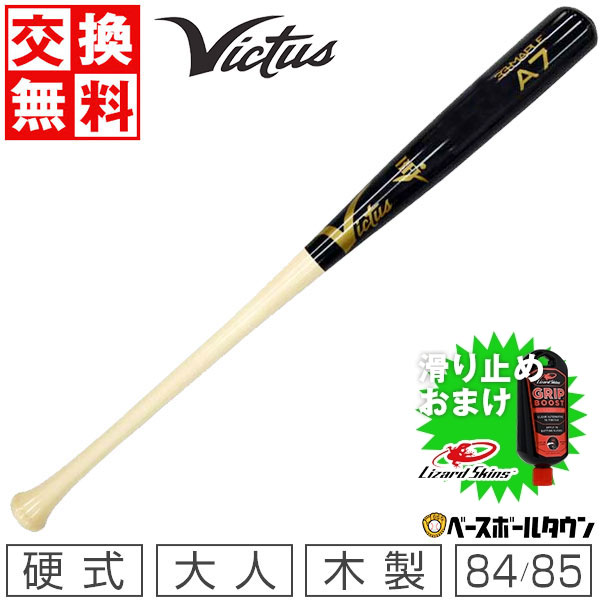   野球 バット 硬式 大人 木製 ヴィクタス A7 ジャパン プロリザーブ 84cm 85cm メイプル ティム・アンダーソンモデル JAPAN PRO RESERVE ナチュラル×ブラック VRWMJA7