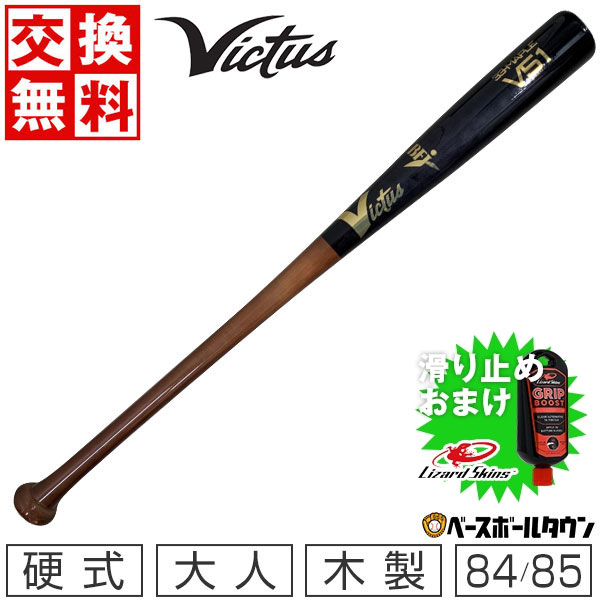   野球 バット 硬式 大人 木製 ヴィクタス V51 ジャパン プロリザーブ 84cm 85cm 86cm メイプル JAPAN PRO RESERVE ブラウン×ライトブラック VRWMJV51