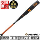 【年中無休】 【交換往復送料無料】 新基準対応 野球 バット 中学硬式 金属 ディマリニ DeMARINI ヴードゥ TPH H&H 83cm 850g平均 8...