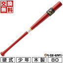 【年中無休】 【交換送料無料】 野球 トレーニングバット 少年 硬式 木製 ワールドペガサス WORLD PEGASUS 極太ミートバット ヤチダモ 80cm ...