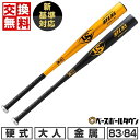 【年中無休】 【交換往復送料無料】新基準対応 野球 バット 硬式 金属 一般 ルイスビルスラッガー アトラス ATLAS 83cm 84cm 900g以上 ミド...