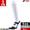 野球 ソックス 2足組 5本指 白 SSK エスエスケイ 靴下 膝上 一般 ジュニア 汚れが目立たない パンダソックス 靴下 YA2327W YA2329W 【...