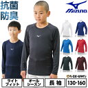 野球 アンダーシャツ ジュニア 長袖 丸首 ゆったり ミズノ MIZUNO 抗菌防臭 防汚加工 吸汗速乾 軽量 ストレッチ 12JAAP50 【365日あす楽対...
