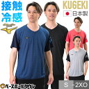 野球 ベースボールシャツ 大人 半袖 ミズノプロ MIZUNO PRO KUGEKI ICE ビートアップ 接触冷感 通気性 吸汗速乾 12JCBX36 男女兼...