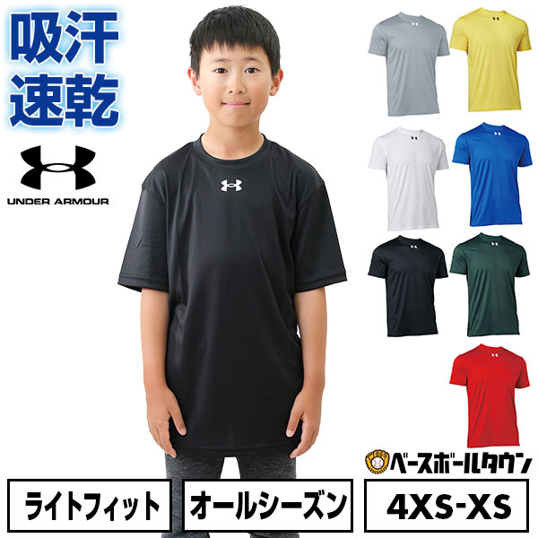 野球 ジュニア Tシャツ 半袖 丸首 ライトフィット アンダーアーマー UAチーム ショートスリーブ スピー..