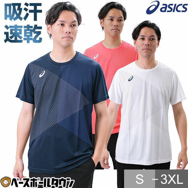 楽天野球用品ベースボールタウン56％OFF 野球 Tシャツ 半袖 丸首 メンズ アシックス プリントTシャツ おしゃれ かっこいい ベースボールシャツ 吸汗速乾 2121A217 父の日 プレゼントに ギフト 実用的 2024SS06 アウトレット セール sale 在庫処分