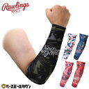 【年中無休】 野球 アームガード 大人 ローリングス Rawlings ベクターカモ2 アームガード アームスリーブ アクセサリ AAW14S04 日焼け対策 ...