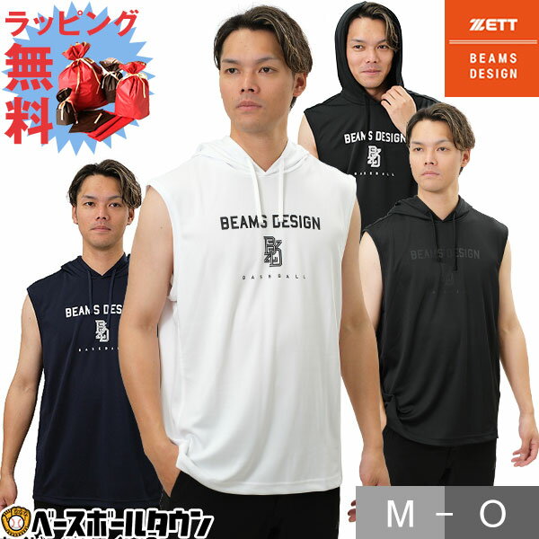 【ラッピング無料】野球 Tシャツ ノースリーブシャツ 大人 ZETT ゼット ビームス デザイン BEAMS DESIGN フード付き フーディー スポーツウェア おしゃれ かっこいい 吸汗速乾 BOT77301 2024年NEWモデル