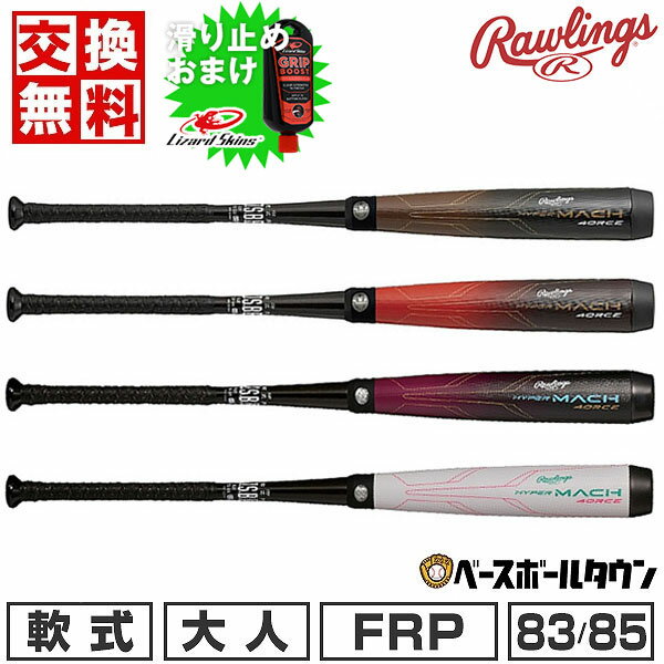 楽天野球用品ベースボールタウン55％OFF 【バッター用滑り止めジェルおまけ】 【交換往復送料無料】 野球 バット 軟式 大人 FRP製 カーボン ローリングス ハイパーマッハ フォース 83cm 84cm 85cm ミドルバランス HYPER MACH 4ORCE BR3HM4C BR3FHM4C 2024SS06 アウトレット セール sale 在庫処分