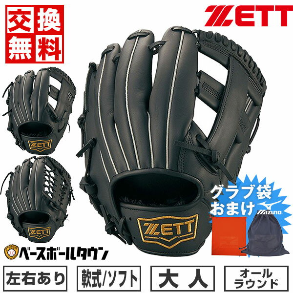 【グラブ袋おまけ】 【交換送料無料】 ZETT ゼット 野球 軟式ソフト兼用 ライテックスシリーズ オールラウンド用 右投用 左投用 ブラック BSGB3900A BSGB3910A BSGB3920A グローブ 型付け可能 …