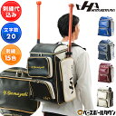 デカ文字刺繍代金込み 野球 リュック 大容量 バット2本入れ スマートフォン収納ポケット付き 大型 バット収納 ハタケヤマ HKR-10PK 限定 バックパック...