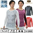 野球 アンダーシャツ 大人 長袖 丸首 やわらか ZETT ゼット プロステイタス フィジカルコントロール 吸汗速乾 軽量 ストレッチ やわらか 消臭 日本製 ...
