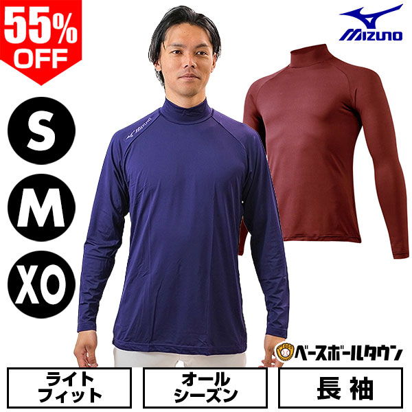 55%OFF 【365日あす楽対応】 【在庫品限り】 野球 アンダーシャツ 大人 長袖 ハイネック ゆったり ミズノ ゼロプラス ドライ 吸汗速乾 ストレッチ 12JA5P11 2024SS06 アウトレット セール sale…