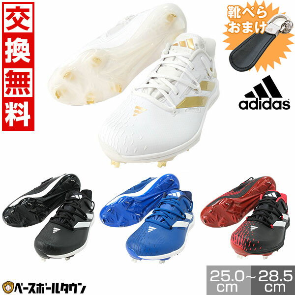 【adidasミニ靴べらおまけ】【交換往復送料無料】 野球 