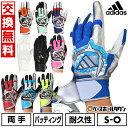 【年中無休】 【交換往復送料無料】 野球 バッティンググローブ 白 大人 両手用 アディダス adidas バッティンググラブ バッティング手袋 手ぶくろ LB...