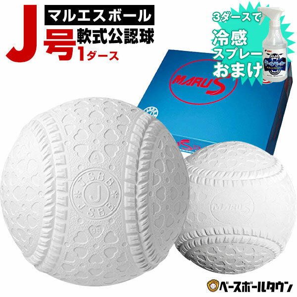 軟式野球公認球 ナイガイベースボールJ号／小学生用『1球』（133210）『軟式野球ボール ナイガイ』