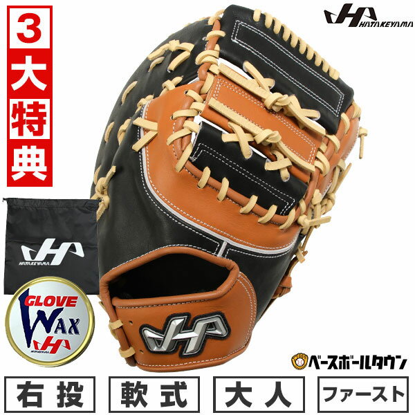 【3大特典あり】 野球 ファーストミット 軟式 大人 右投げ ハタケヤマ PRO-F01 G 一塁手用 ブラック×ウ..