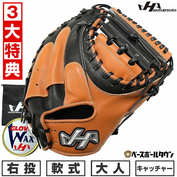 【3大特典あり】 野球 キャッチャーミット 軟式 捕手用 大人 ミット 右投げ ハタケヤマ PRO-M8 F キャ..