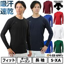 デサント 野球 アンダーシャツ 長袖 丸首 STD771B
