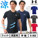 野球 アンダーシャツ 夏用 半袖 丸首 フィットタイプ アンダーアーマー UNDER ARMOUR ヒートギア(真夏用) ショートスリーブ シャツ 抗菌防臭 1...