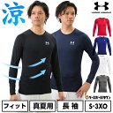 野球 アンダーシャツ 夏用 長袖 丸首 フィットタイプ アンダーアーマー UNDER ARMOUR UA ヒートギア(真夏用) コンプレッション ロングスリーブ...