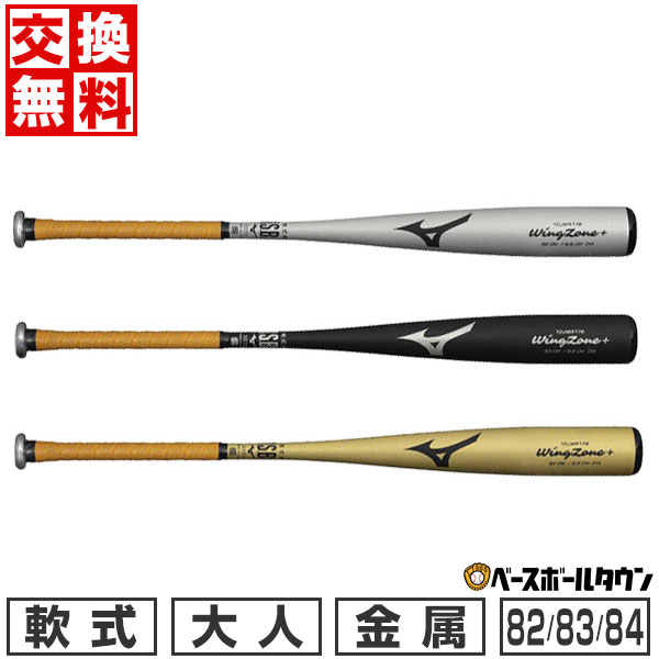 【交換送料無料】 野球 バット 軟式 金属製 ミズノ MIZUNO ウィングゾーンプラス 82-84cm 660-690g平均 ミドルバランス 高校軟式野球使用可 展示会限定品 1CJMR17682 1CJMR17683 1CJMR17684 【365日あす楽対応】