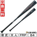 【交換往復送料無料】 野球 バット 軟式 大人 FRP ZETT ゼット モンスターブラックキャノン 84cm 740g平均 ミドルバランス ブラック 専用バッ...