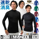 【年中無休】 野球 アンダーシャツ 長袖 ハイネック フィット 大人 ZETT ゼット プロステイタス 吸汗速乾 軽量 消臭 BPRO800H 野球ウェア 【3...