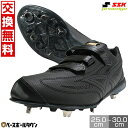 【年中無休】 交換往復無料 野球 スパイク 金具 黒 SSK エスエスケイ プロエッジTT-V マジックテープ 高校野球対応 3本ベルト ベルクロ シューズ袋付...