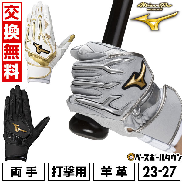 楽天市場】ミズノプロ バッティンググローブ 白 27cmの通販 楽天市場】ミズノプロ バッティンググローブ 白 27cmの通販
