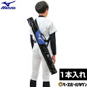 【年中無休】 野球 バットケース 1本入れ 子供 ミズノ MIZUNO エナメル 1FJTB850 ジュニア 少年野球 【365日あす楽対応】