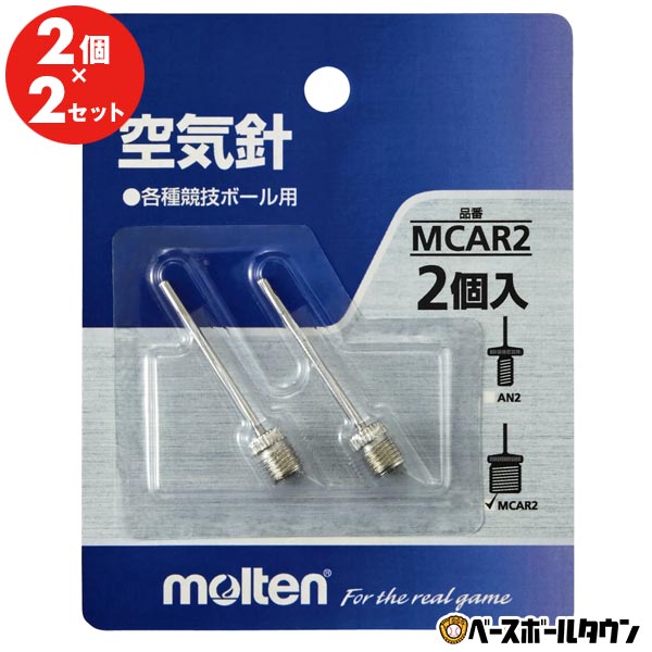 【2本入×2個セット】モルテン molten 空気針 ボール用 MCAR2 空気入れ 各種球技ボール ...