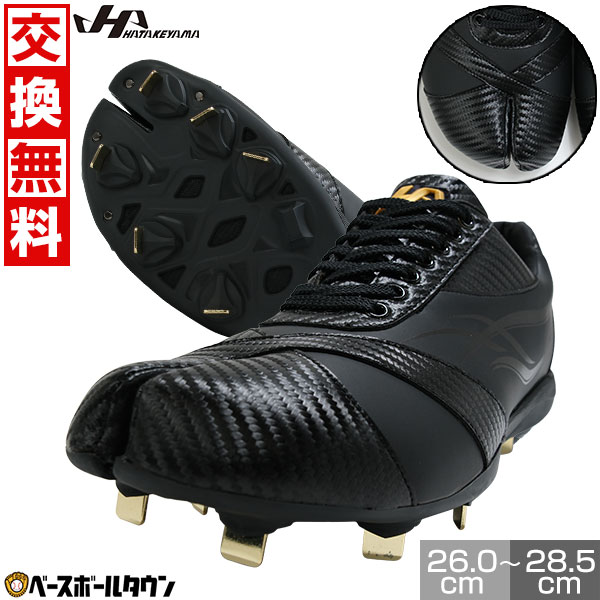 【交換往復送料無料】 野球 スパイク 金具 大人 黒 ハタケヤマ TA-BIB ブラック 足袋型スパイク 紐 ひも 先割 野球スパイク 靴 くつ 日本製 高校野球対応 【365日あす楽対応】