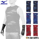 【年中無休】 野球 アームカバー 大人 MIZUNO ミズノ スポーツ アームスリーブ 両手用 男女兼用 12JYBX65 展示会限定品 【365日あす楽対応】