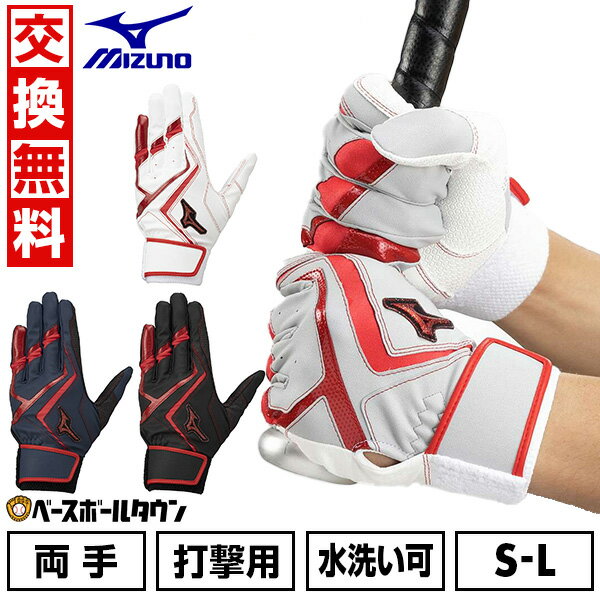 【交換送料無料】 野球 バッティンググローブ 大人 両手用 ミズノ MIZUNO ウィルドライブ レッド 水洗い可 展示会限定品 1EJEA545 バッティンググラブ バッティング手袋 手ぶくろ WILLDRIVE RED バッテ刺繍有料可(T) 【365日あす楽対応】