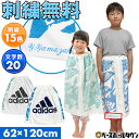 刺繍無料 アディダス adidas ラップタオル 小 キッズ ジュニア 子供用 62×120cm 抗菌防臭 男の子 女の子 スイミングタオル キッズ スイムタオ...