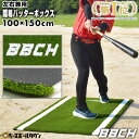 野球用クイックバッターマット 100×150cm 右バッター・左バッター兼用 バッターボックス バッターマット バッターシート 打席 置くだけ 簡易 簡単 ポー...