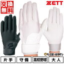 【年中無休】 【交換往復送料無料】 野球 守備用手袋 左手 右手 ZETT ゼット ネオステイタス 高校野球対応 衝撃吸収パッド付 水洗い可 BG295HS サ...