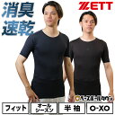 野球 フィットアンダーシャツ 大人 ゼット ZETT 半袖 丸首 消臭 野球ウェア BO91201NC 【365日あす楽対応】 インナーシャツ スポーツウェア