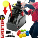 【当店限定あんしん保証】 野球 室内用トスマシン 専用ACアダプター付属 バッティングマシン トスマシーン 打撃 トレーニング フロントトス インドア 屋内 部...