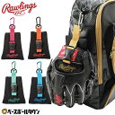 野球 グローブ ホルダー ローリングス Rawlings グラブホルダー 大人 保形 日本製 EAOL13F04 【365日あす楽対応】