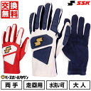 【年中無休】 【交換往復送料無料】 野球 走塁用手袋 両手用 SSK エスエスケイ EBG1002WSP リトルシニア対応 中学硬式 一般 大人用 水洗い可 メ...