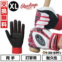 【在庫品限り】【交換往復無料】野球 バッティンググローブ 両手用 大人 子供 ローリングス Rawlings レッド ブリザード ハイパーグリップ バッティング...