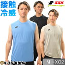 【在庫品限り】野球 ノースリーブシャツ 袖なし 丸首 大人 SSK エスエスケイ プロエッジ 冷感トレーニングノースリーブシャツ ベースボールシャツ 接触冷感 ...