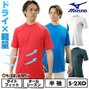 野球 アンダーシャツ 半袖 丸首 ゆったり ミズノ MIZUNO ゼロプラス ドライ 軽量 ストレッチ 12JA5P30 【365日あす楽対応】 インナーシャツ...