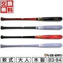 【年中無休】 【交換往復送料無料】 野球 バット 軟式 木製 大人 ヴィクタス Victus タティスモデル バーチ 83cm 84cm 約670〜740g V...